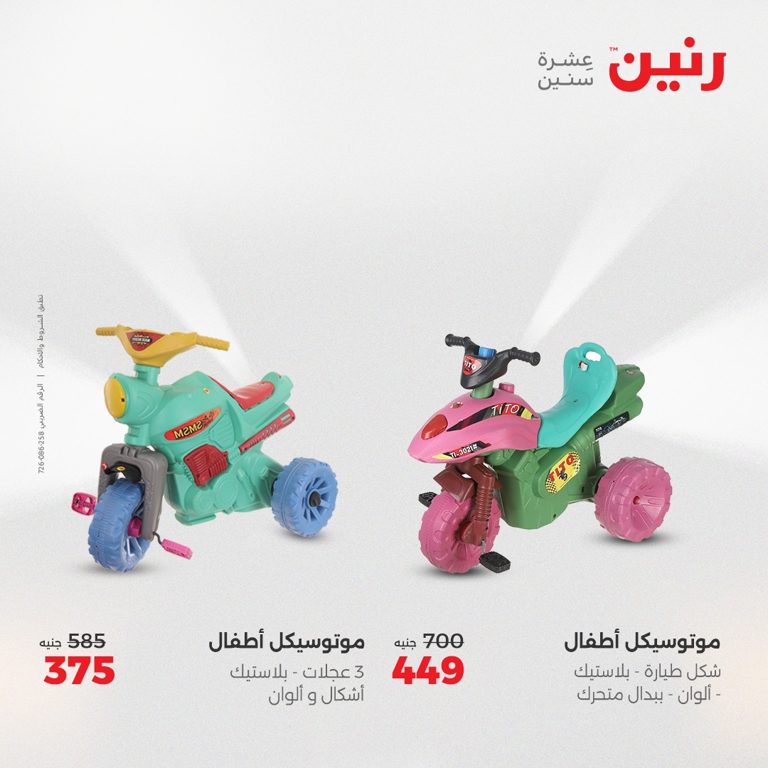 raneen offers from 12aug to 2aug 2025 عروض رنين من 12 أغسطس حتى 2 أغسطس 2025 صفحة رقم 162